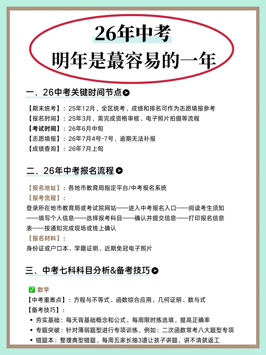 普及一下，26届中考生整年的蕞真实强度✔ 第3张
