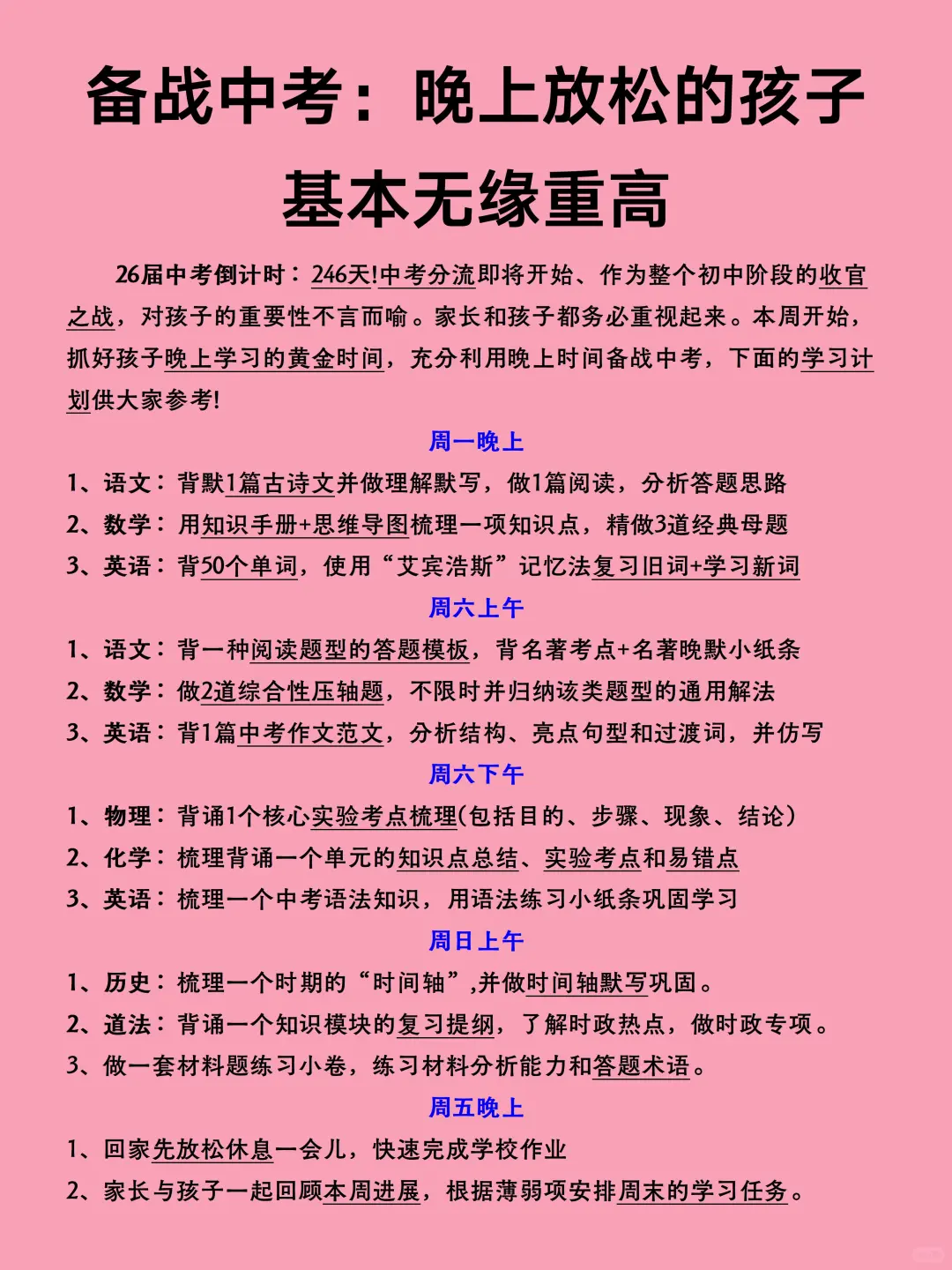 26年中考真的有点恶心，没计划的直接抄❗️ 第3张
