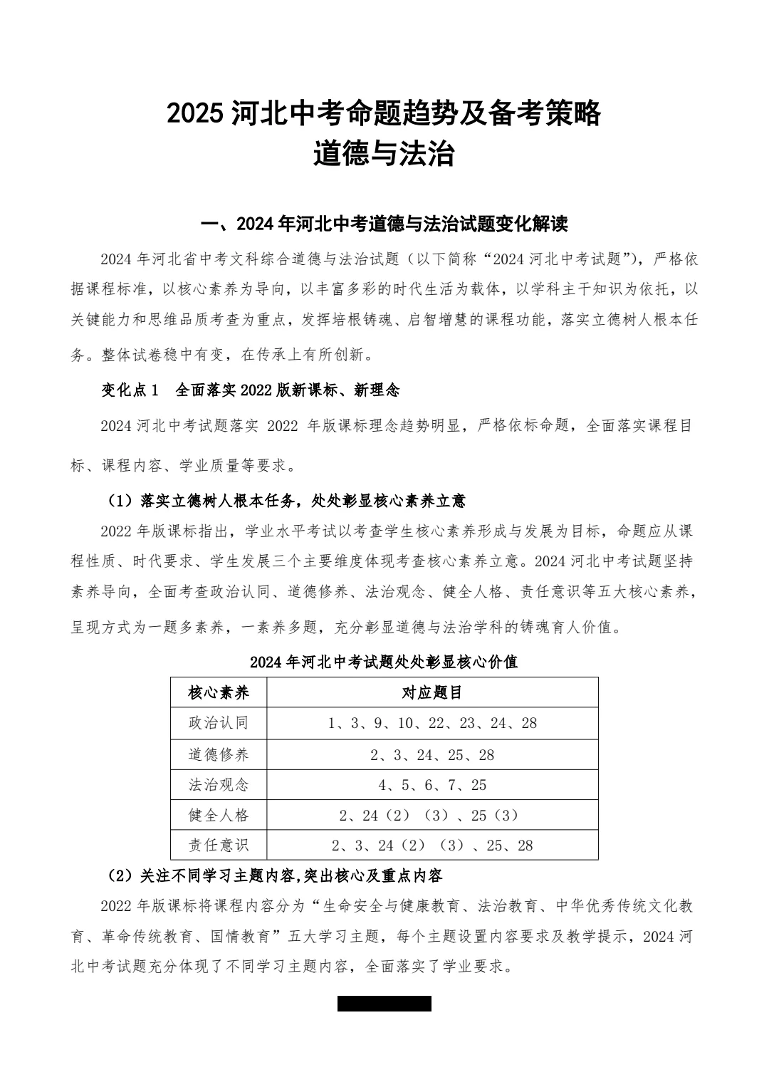 2025河北中考道德与法治命题趋势及备考策略 第2张