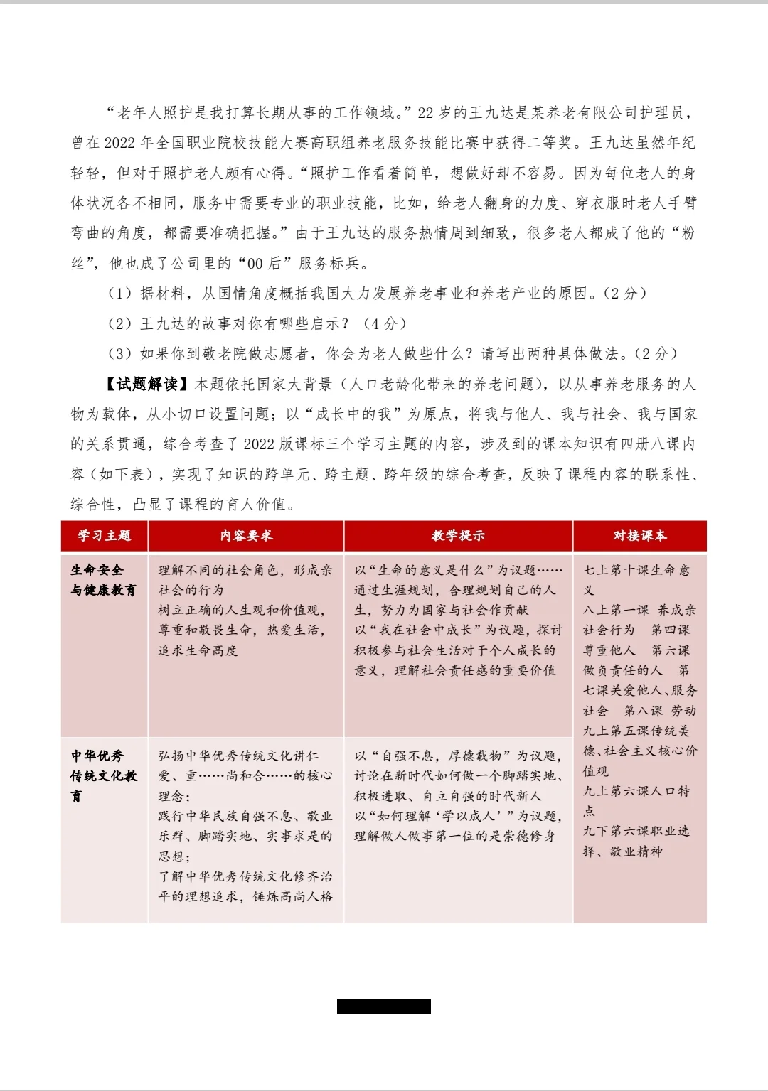 2025河北中考道德与法治命题趋势及备考策略 第8张