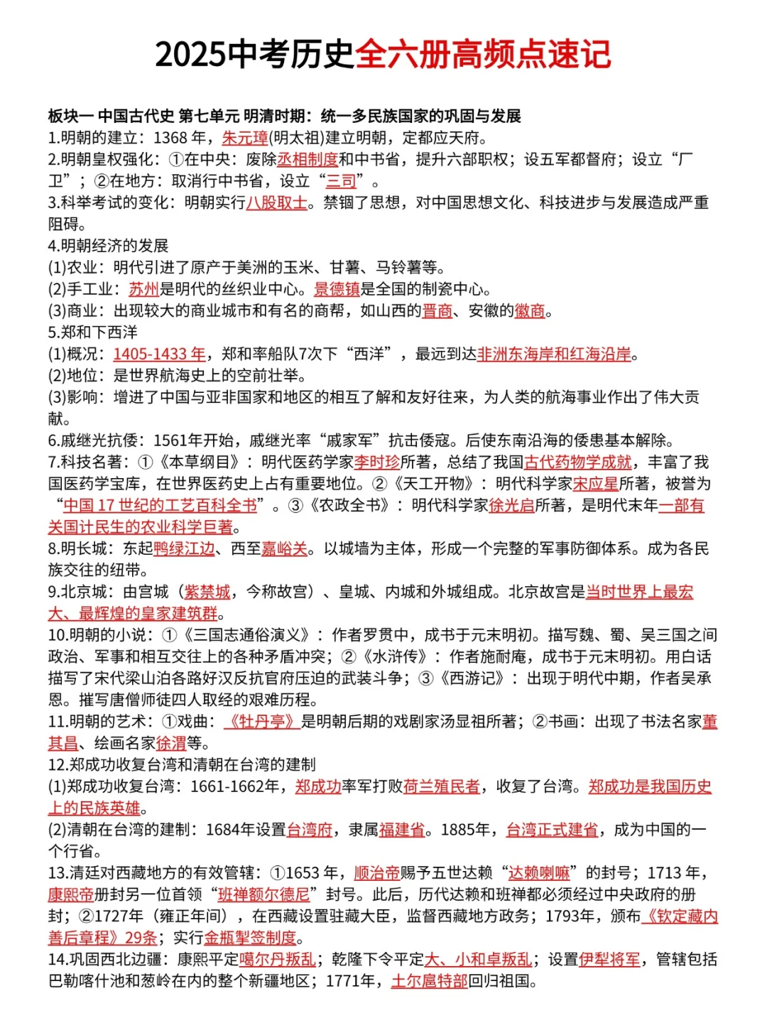 25年中考历史🔥全六册高频考点汇总 第2张