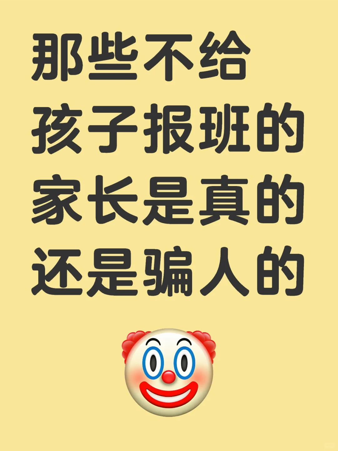 寒暑假也不给孩子报班吗？真的假的 第1张