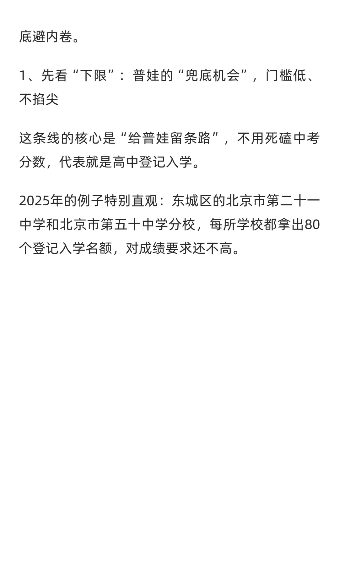 中考要取消？！上海、成都、北京接连搞“免 第7张