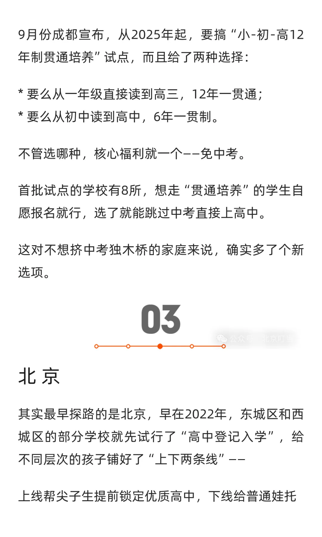 中考要取消？！上海、成都、北京接连搞“免 第6张