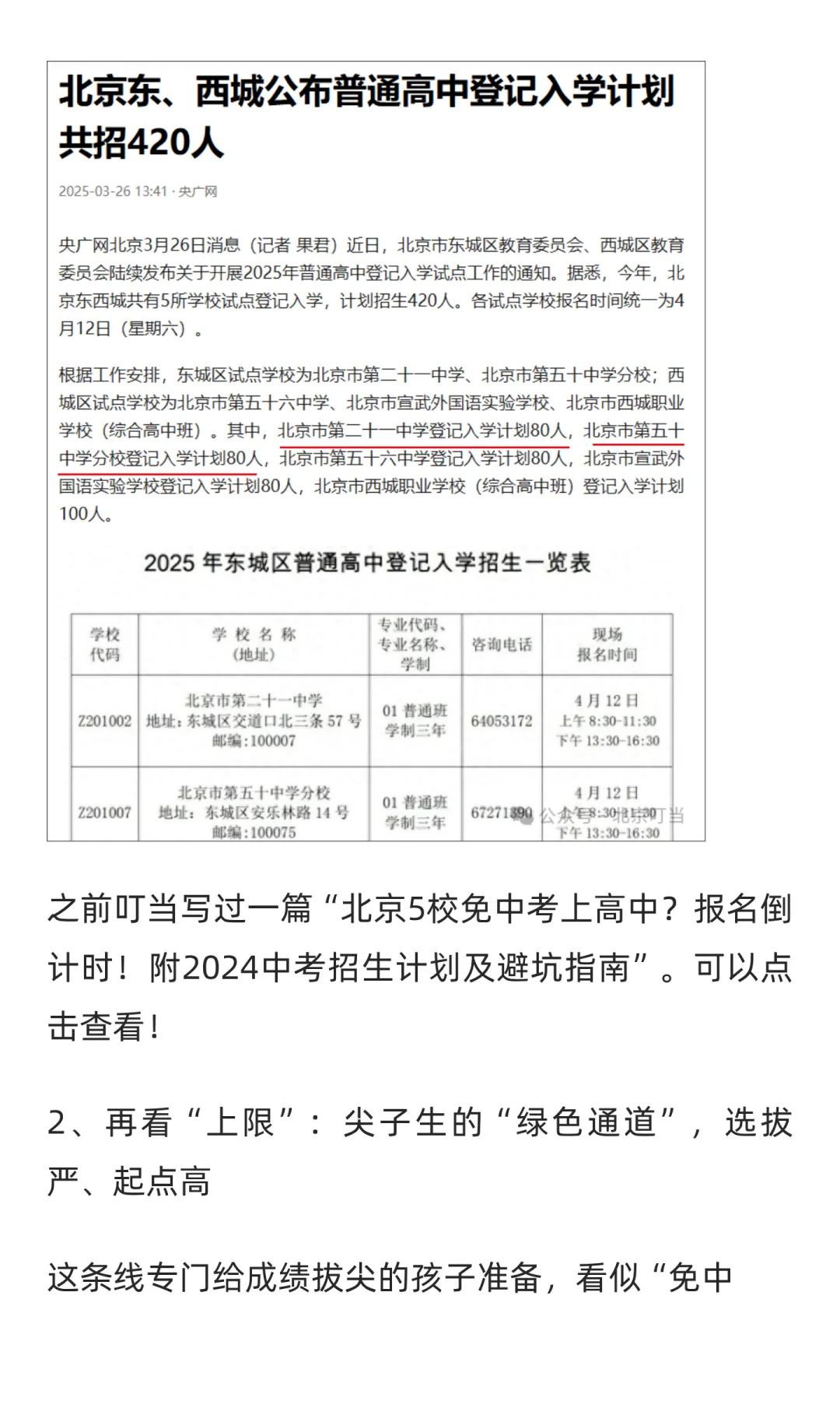 中考要取消？！上海、成都、北京接连搞“免 第8张