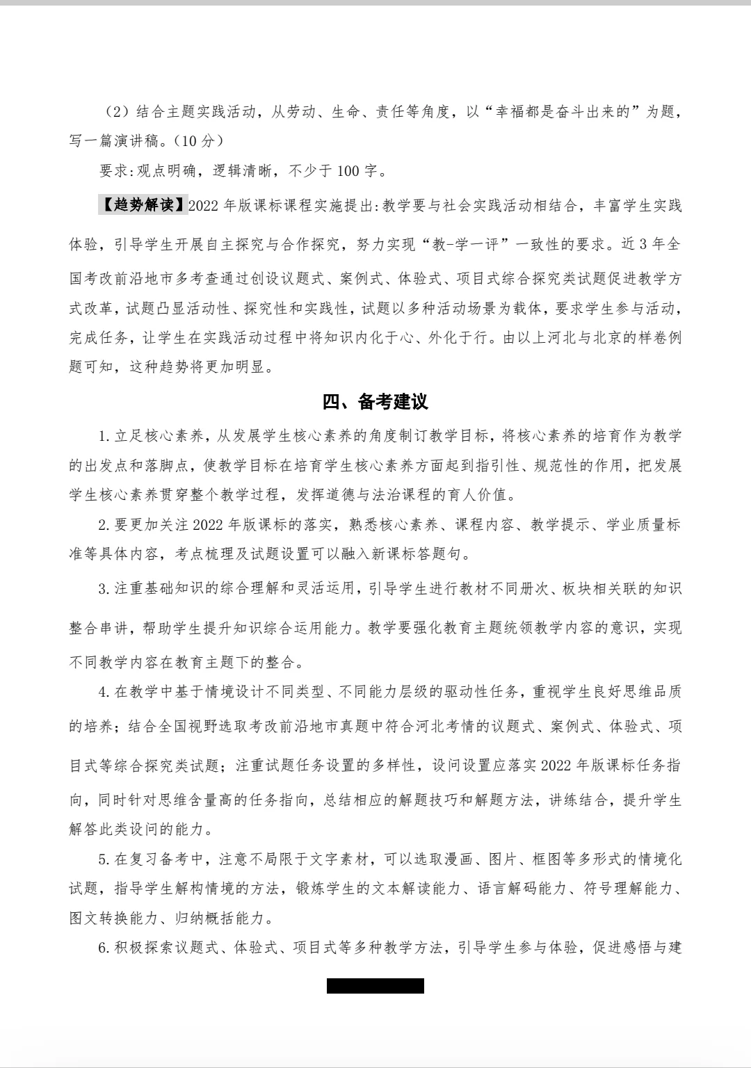 2025河北中考道德与法治命题趋势及备考策略 第15张