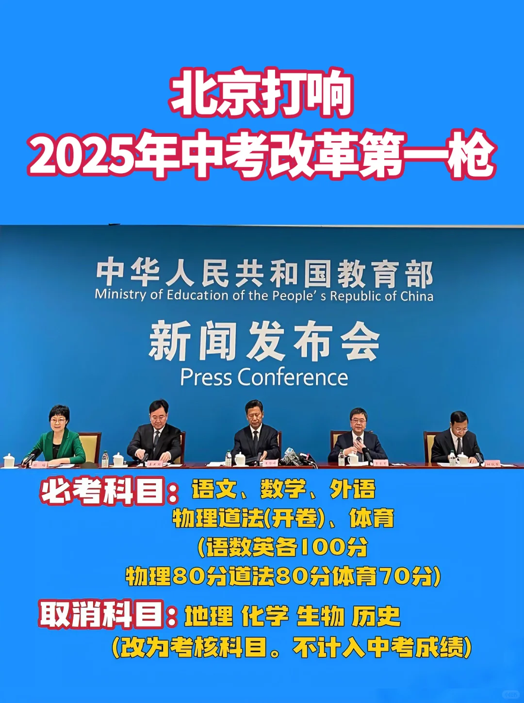 北京打响2025中考改革第一枪 第1张