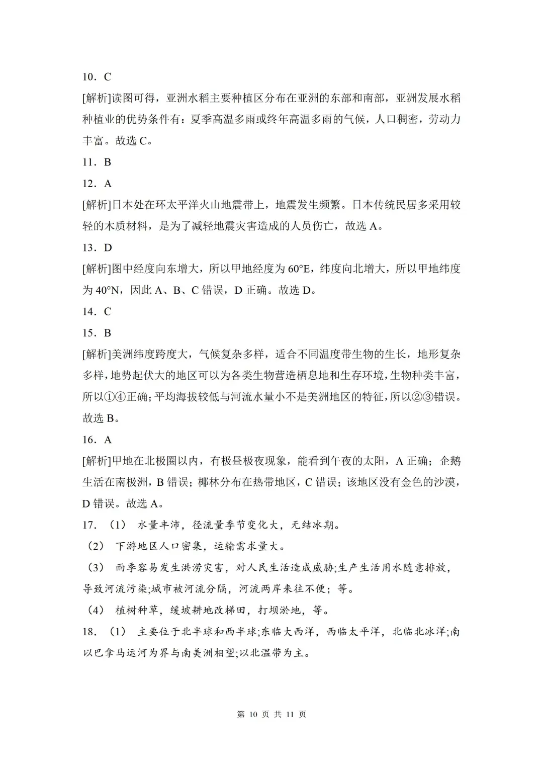 【中考地理】一轮复习考点突破认识大洲❗️ 第1张