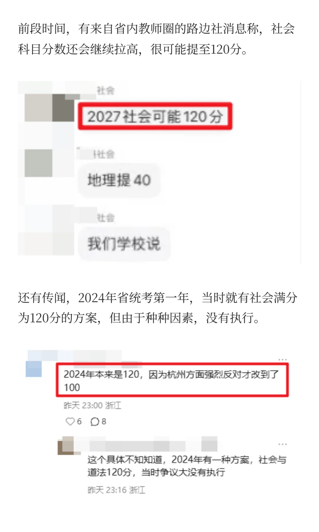 揪心啊！中考社会要提至 120 分？ 第3张