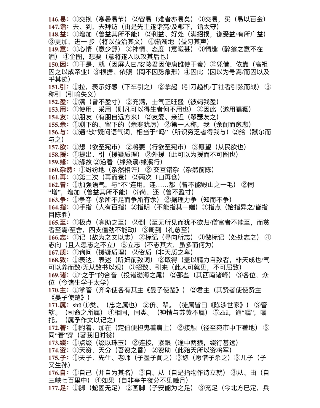 ✅中考语文|课内必背180个实词解释 第7张