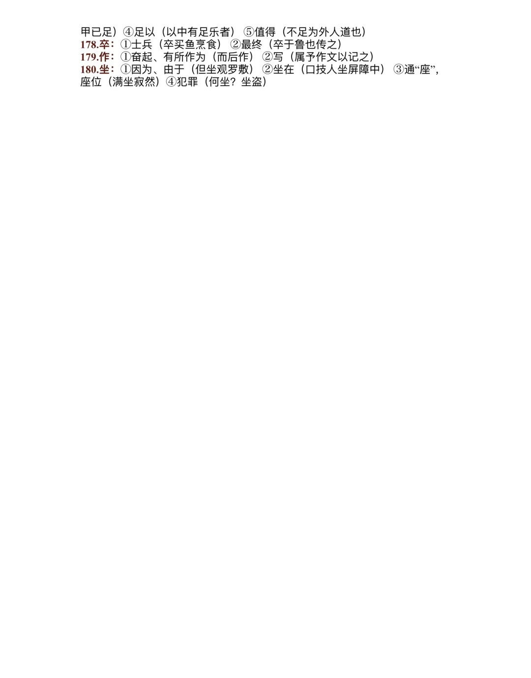 ✅中考语文|课内必背180个实词解释 第1张