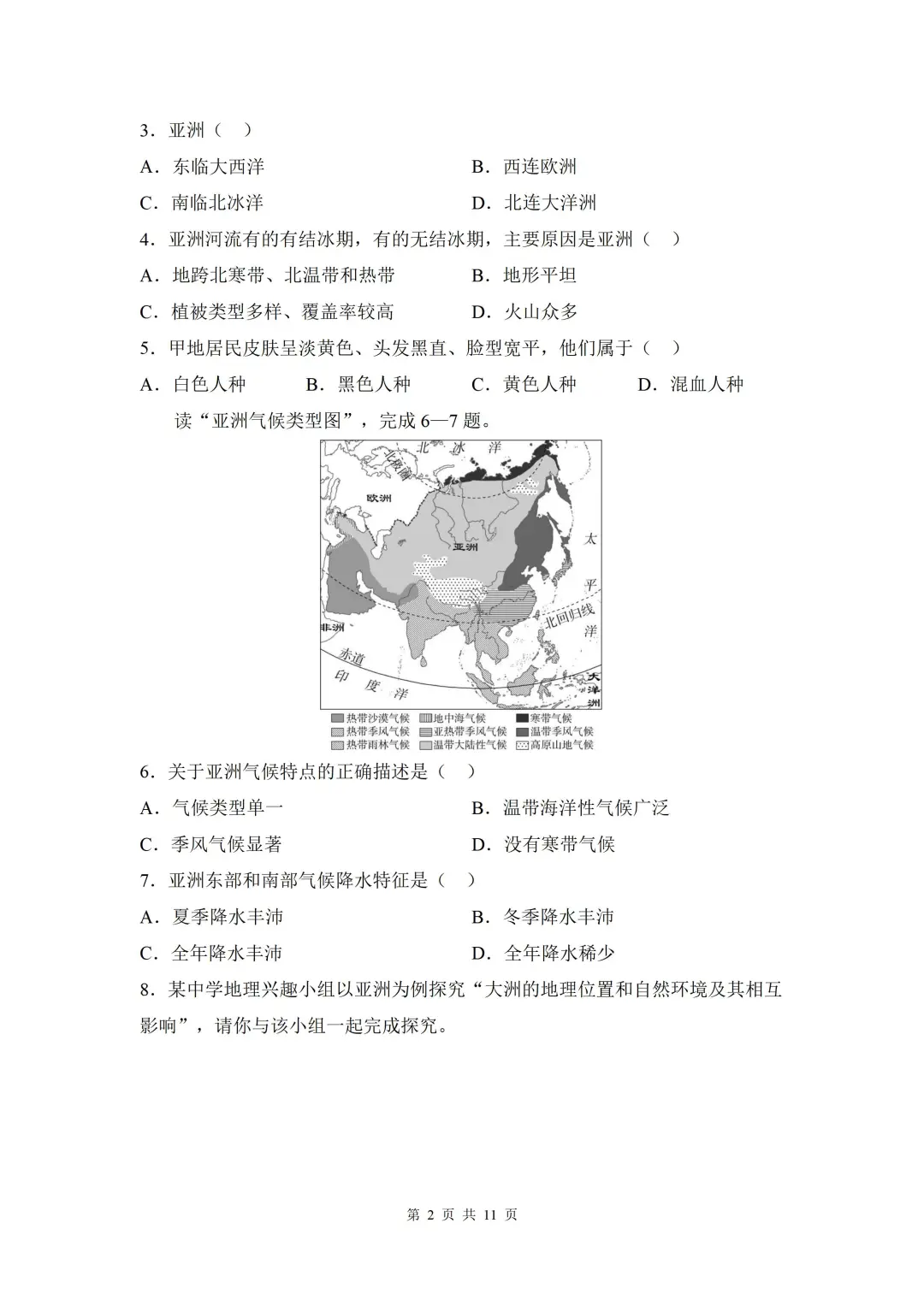 【中考地理】一轮复习考点突破认识大洲❗️ 第5张