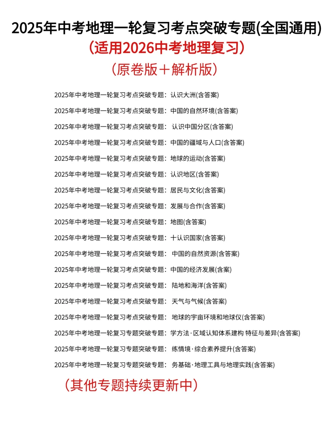 【中考地理】一轮复习考点突破认识大洲❗️ 第3张
