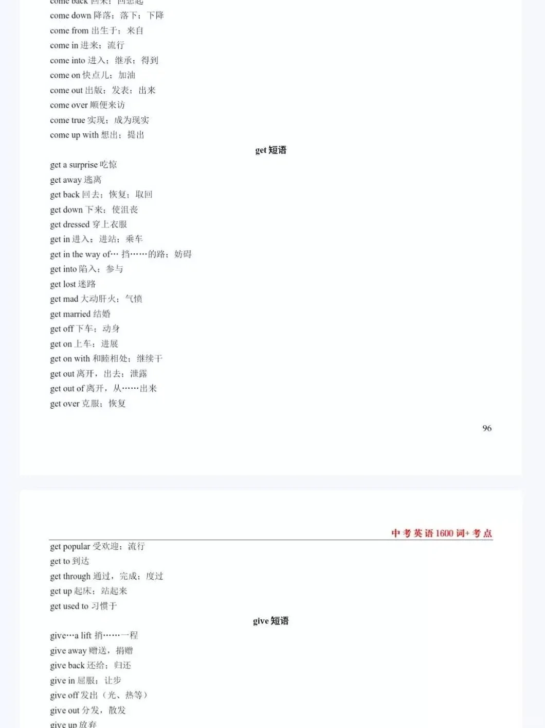 吃透中考词汇 第1张
