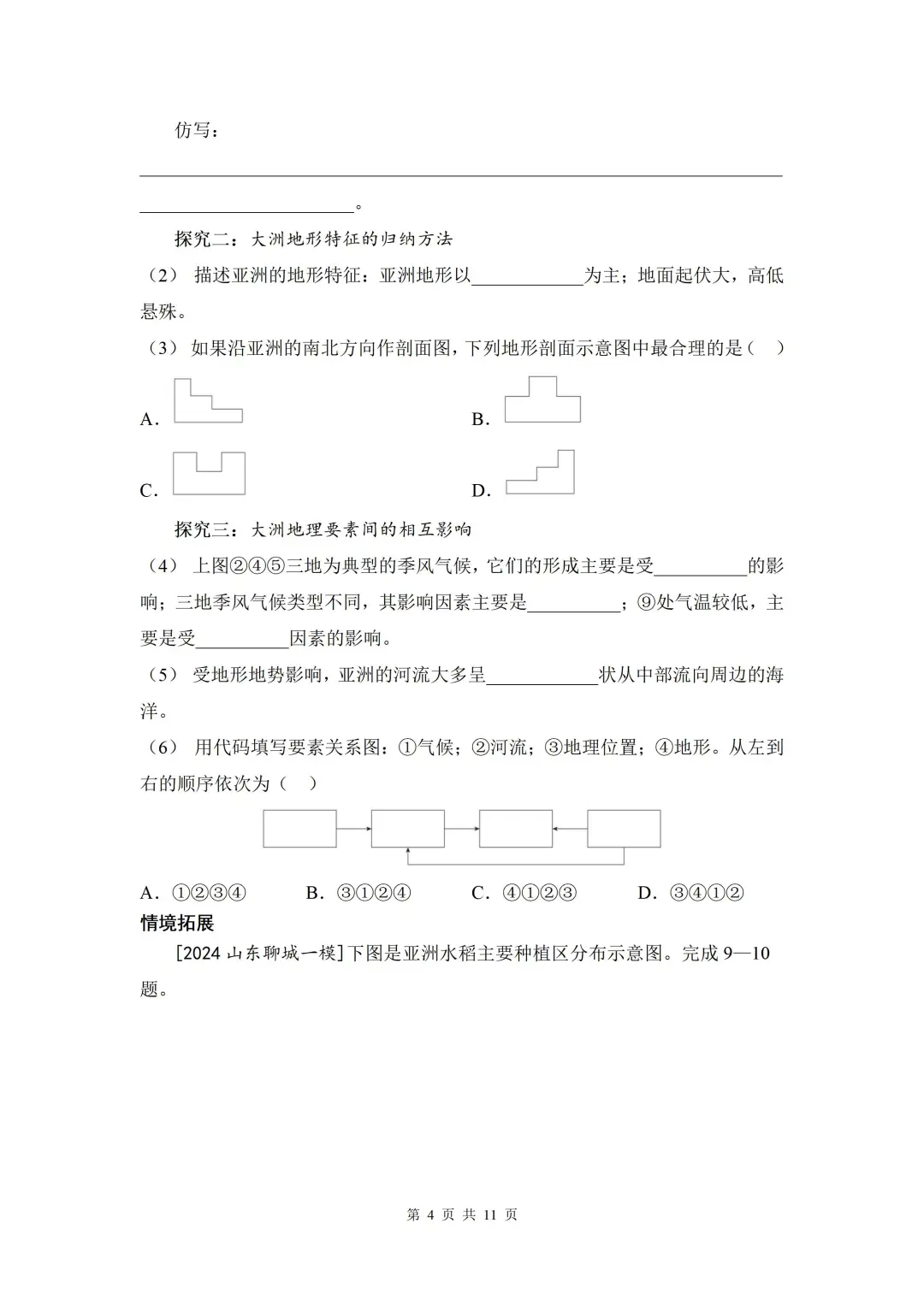 【中考地理】一轮复习考点突破认识大洲❗️ 第7张