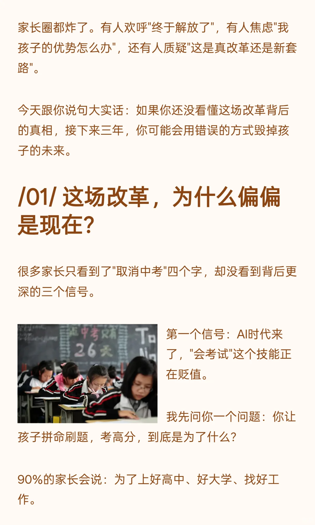 成都上海接连试点取消中考？教育大变革来了 第3张