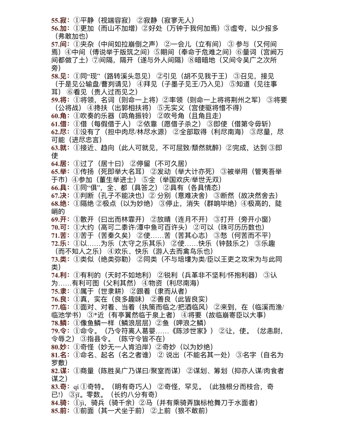 ✅中考语文|课内必背180个实词解释 第4张