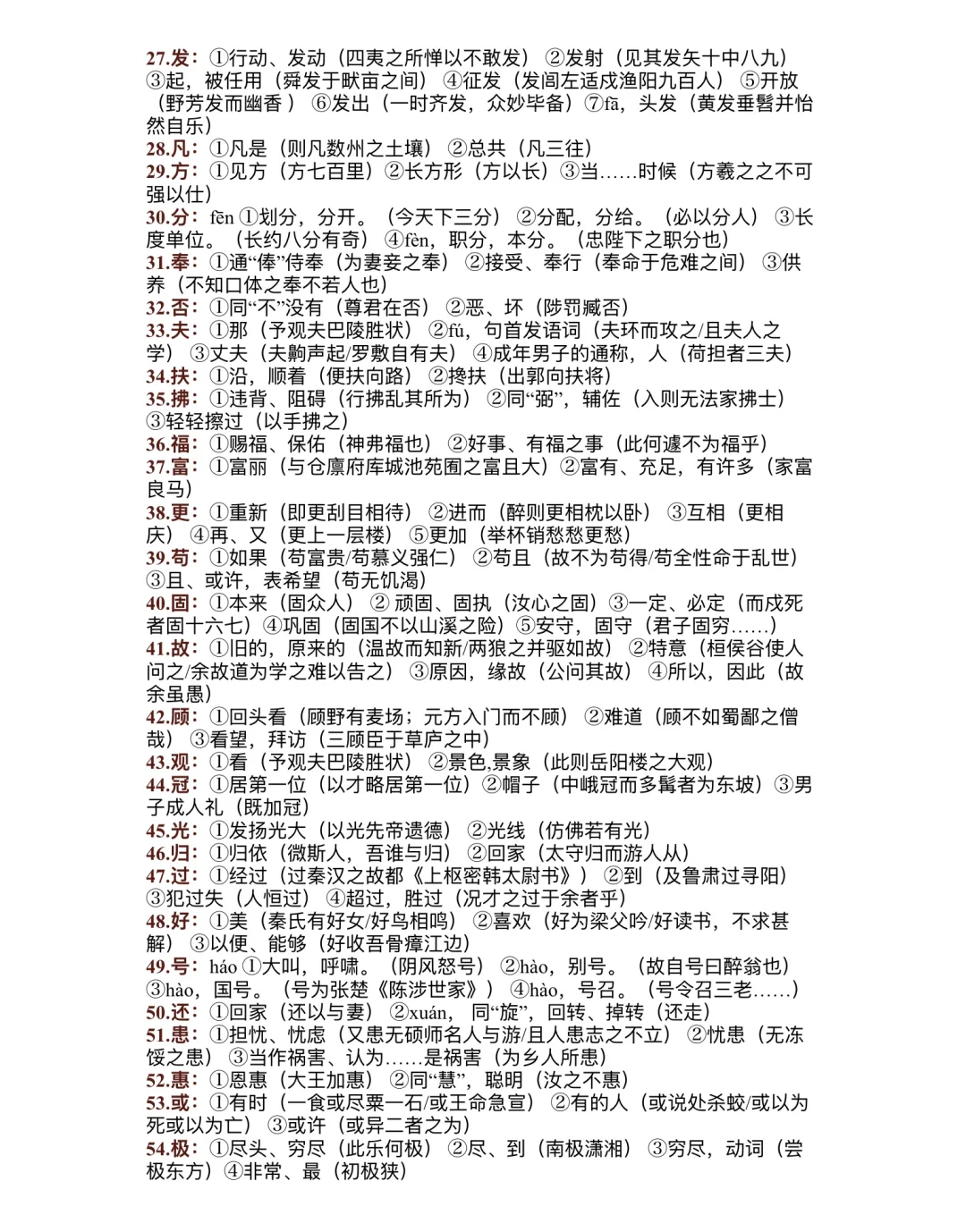 ✅中考语文|课内必背180个实词解释 第3张