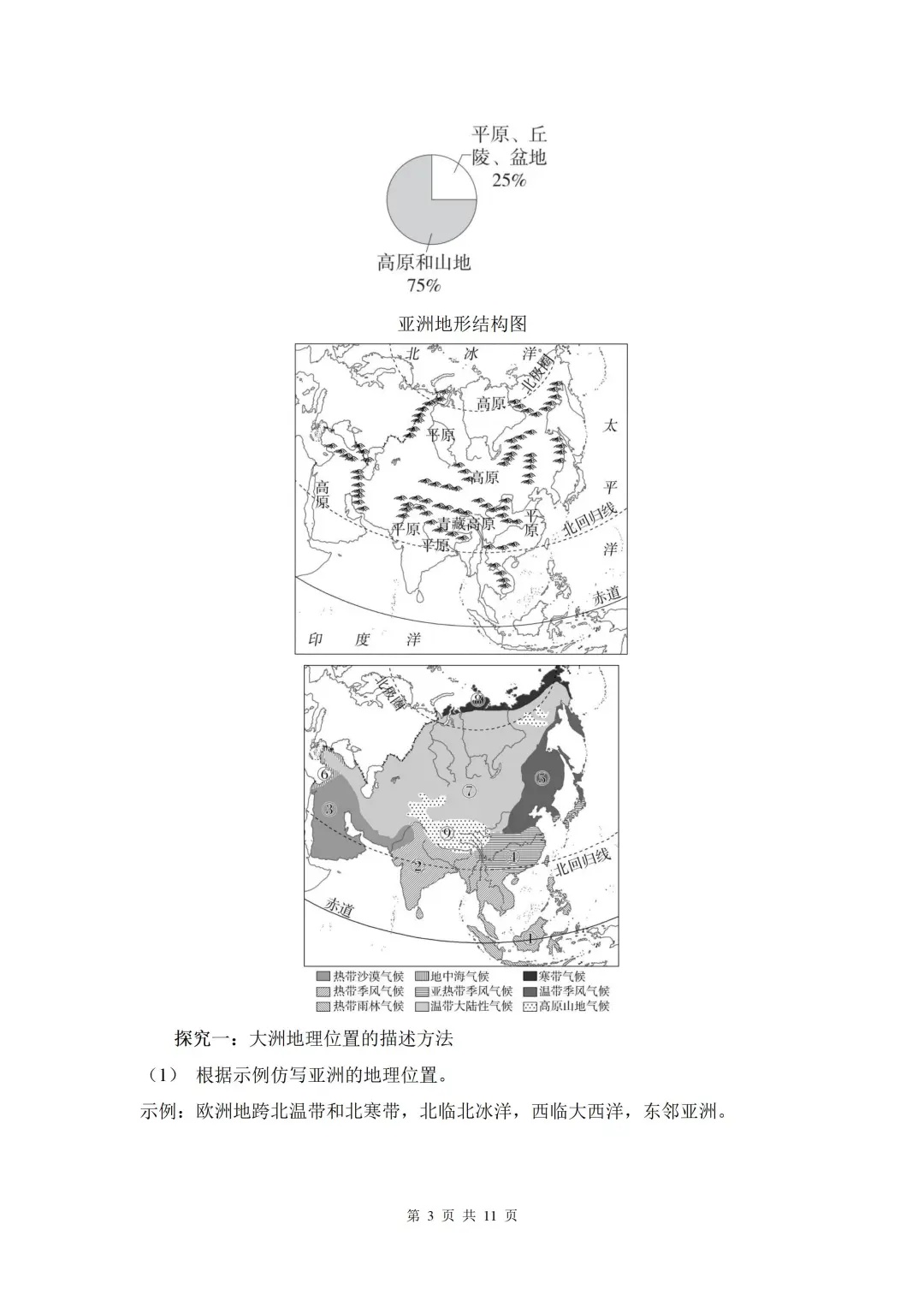 【中考地理】一轮复习考点突破认识大洲❗️ 第6张