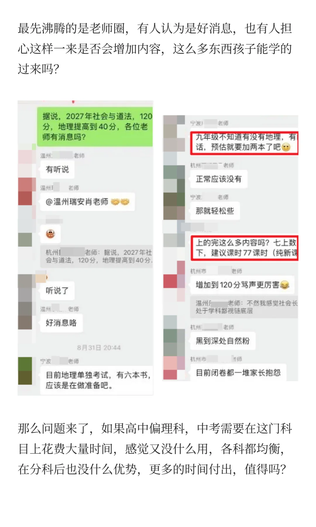 揪心啊！中考社会要提至 120 分？ 第4张
