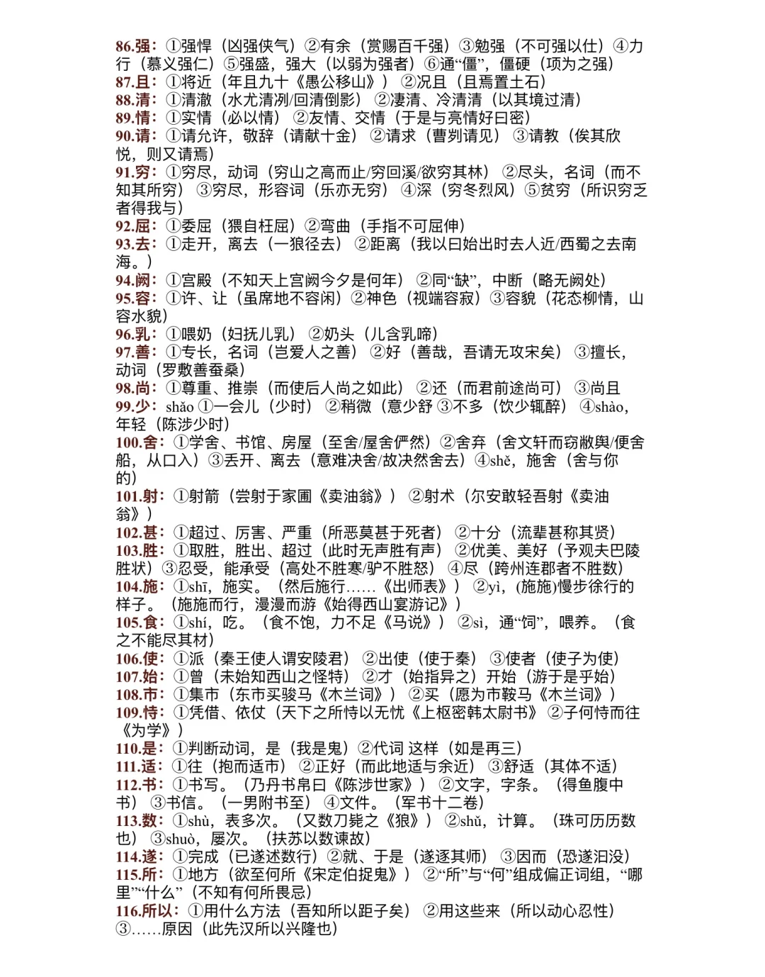 ✅中考语文|课内必背180个实词解释 第5张