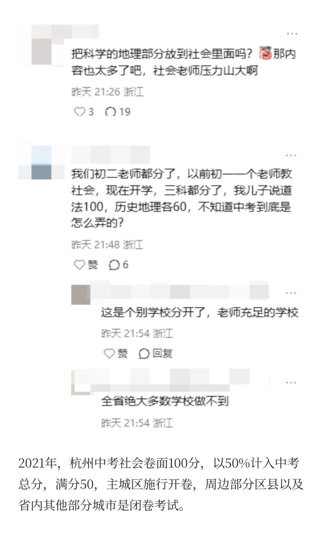 揪心啊！中考社会要提至 120 分？ 第6张