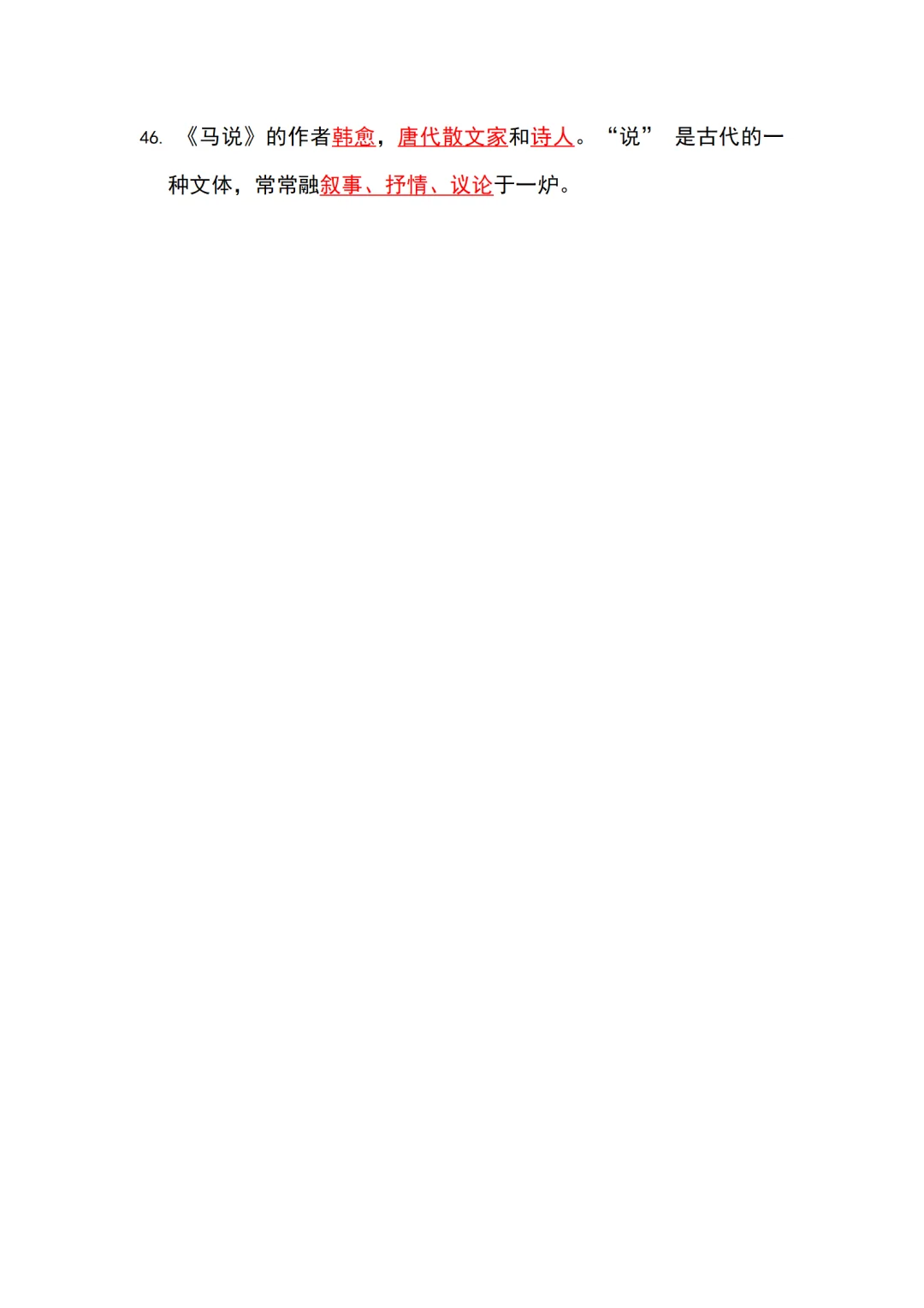 初中语文中考常考文学常识汇总 第15张