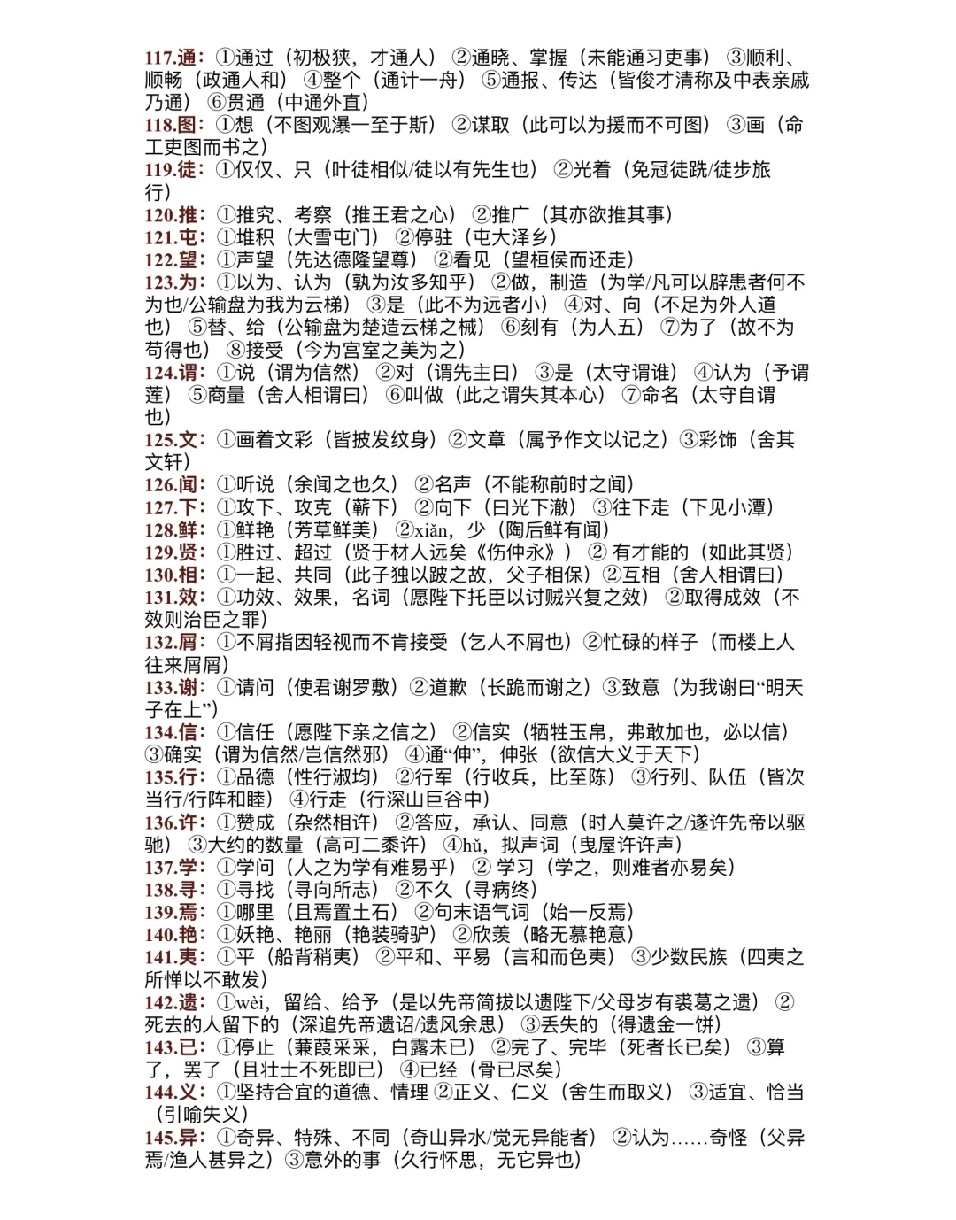 ✅中考语文|课内必背180个实词解释 第6张