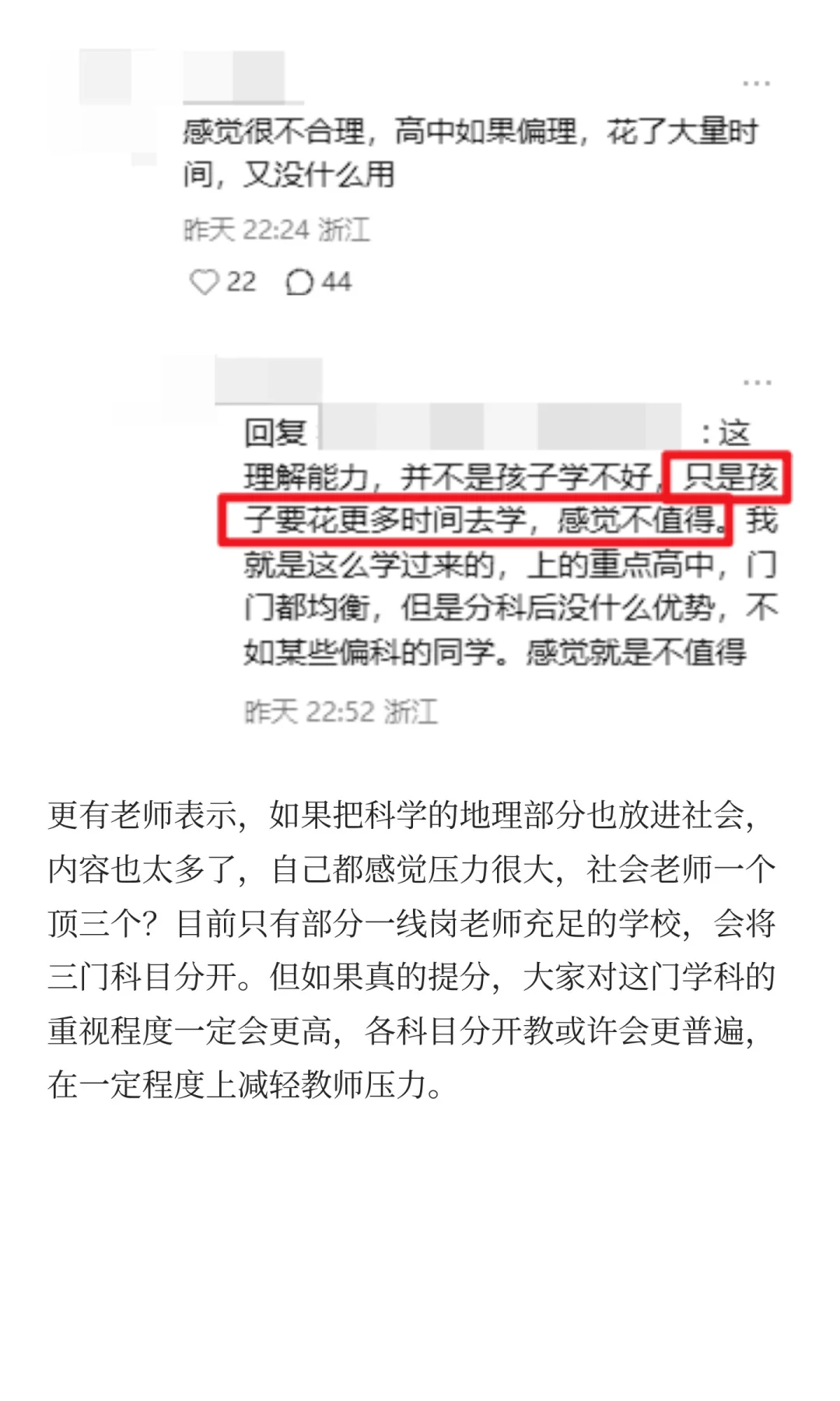 揪心啊！中考社会要提至 120 分？ 第5张