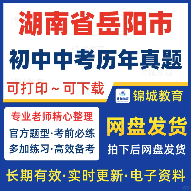 岳阳市中考真题卷语数英 第1张