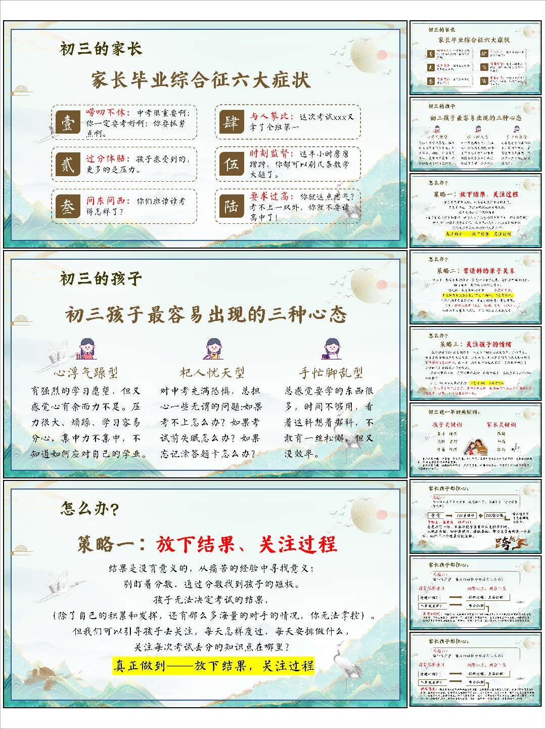 初三家长会～胜在心态，赢在中考 第8张