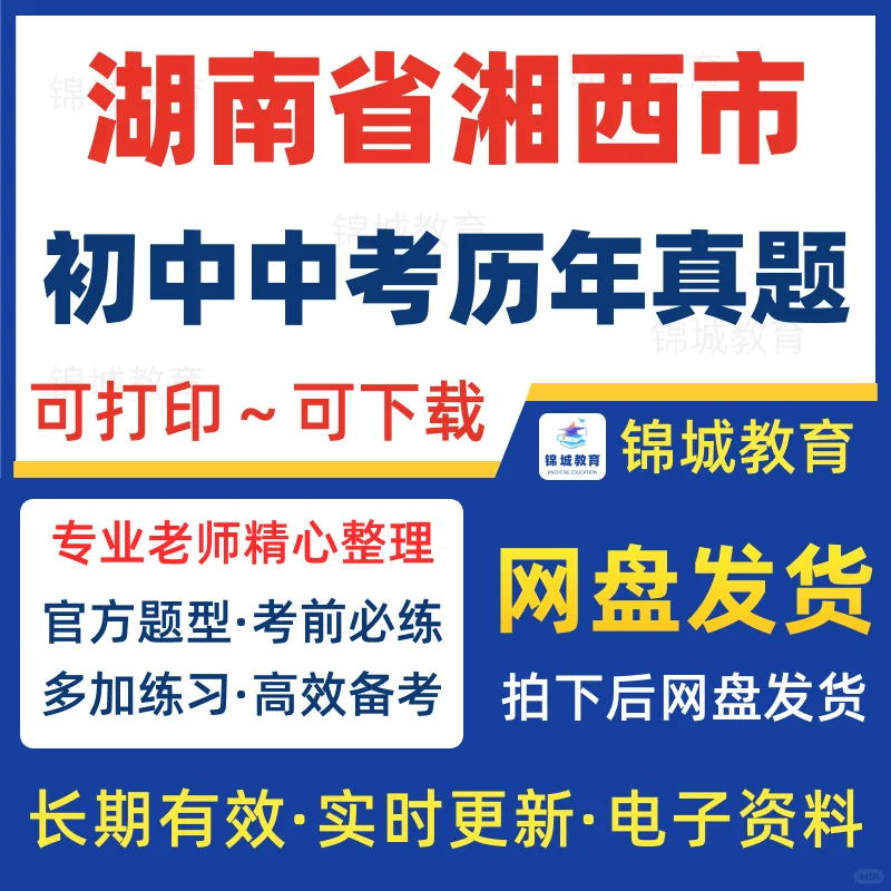 湘西中考真题卷语数英 第1张 湘西中考真题卷语数英 第1张