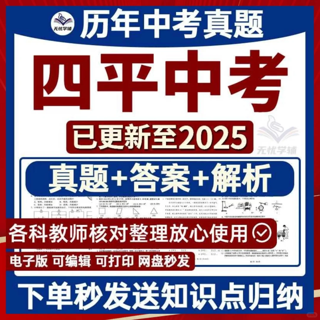 2025吉林四平中考真题语文数学英语物理化 第2张