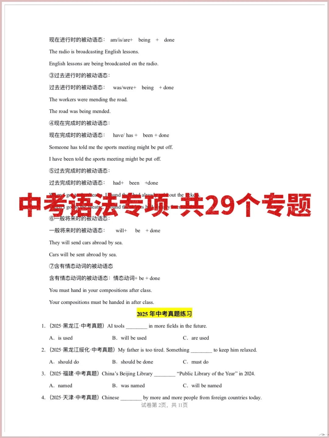 2026中考英语语法专项训练【29个专题】 第4张