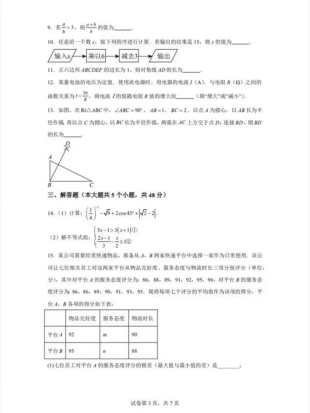 25中考数学真题试卷及解析|23省地方卷 第4张