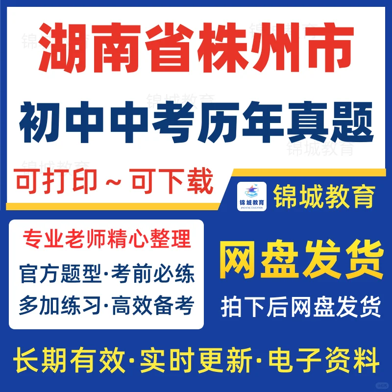 株洲中考真题卷语数英 第1张
