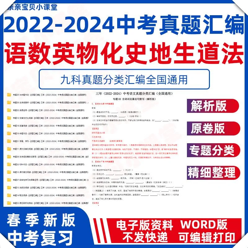 2025春中考真题分类汇编语数英物化生地 第2张