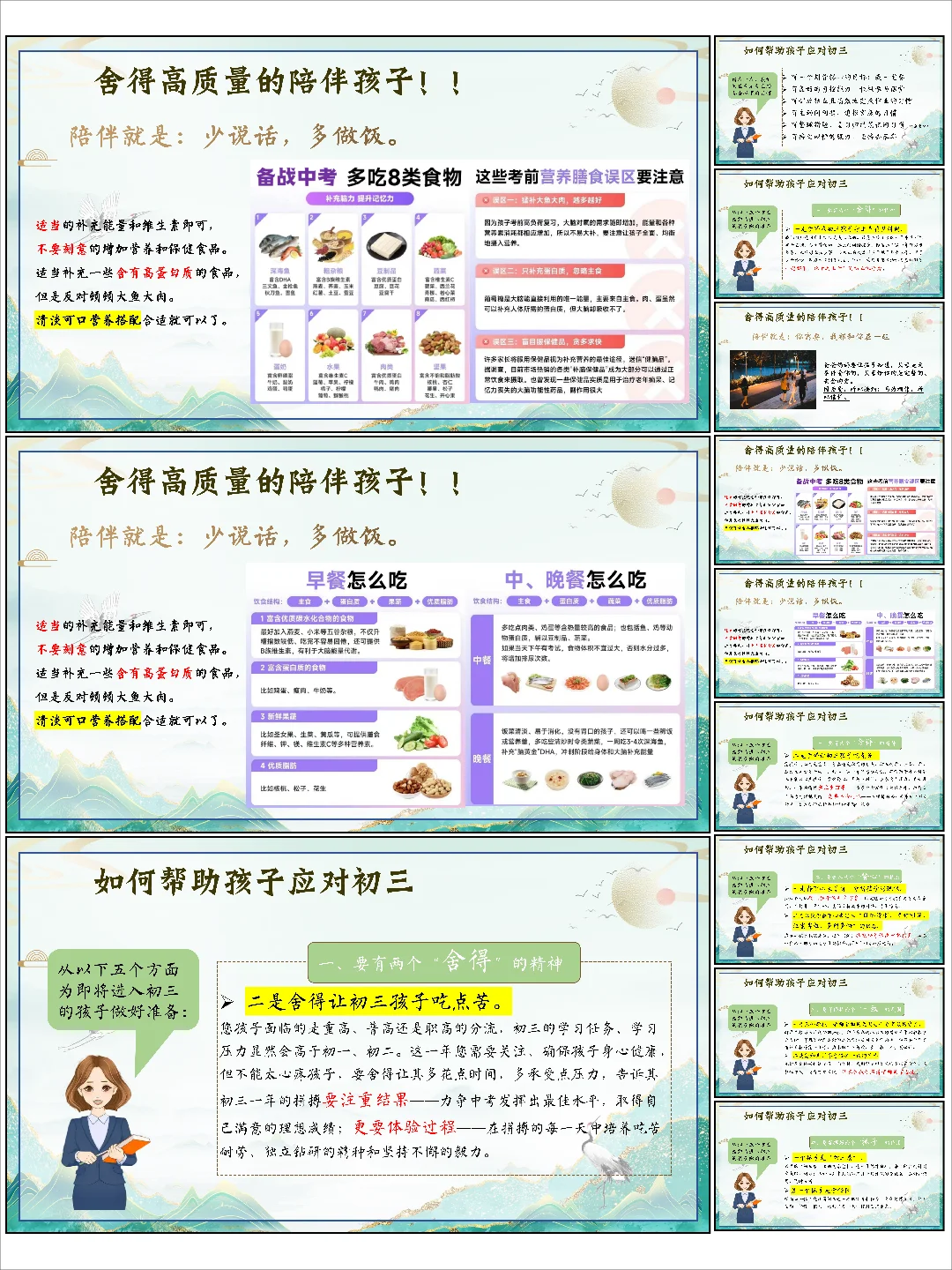 初三家长会～胜在心态，赢在中考 第18张