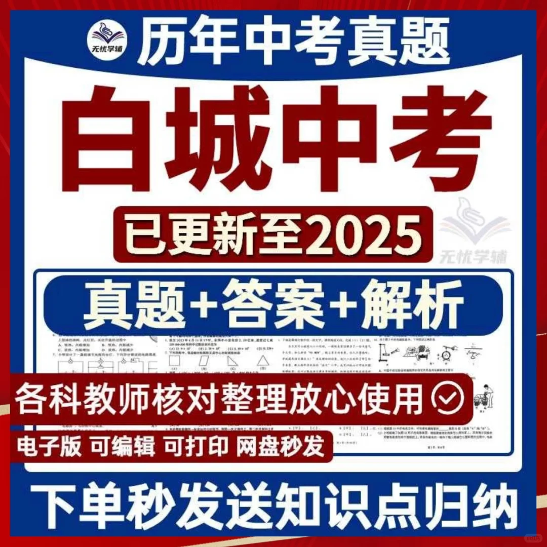 2025吉林白城中考真题语文数学英语物化答案 第2张