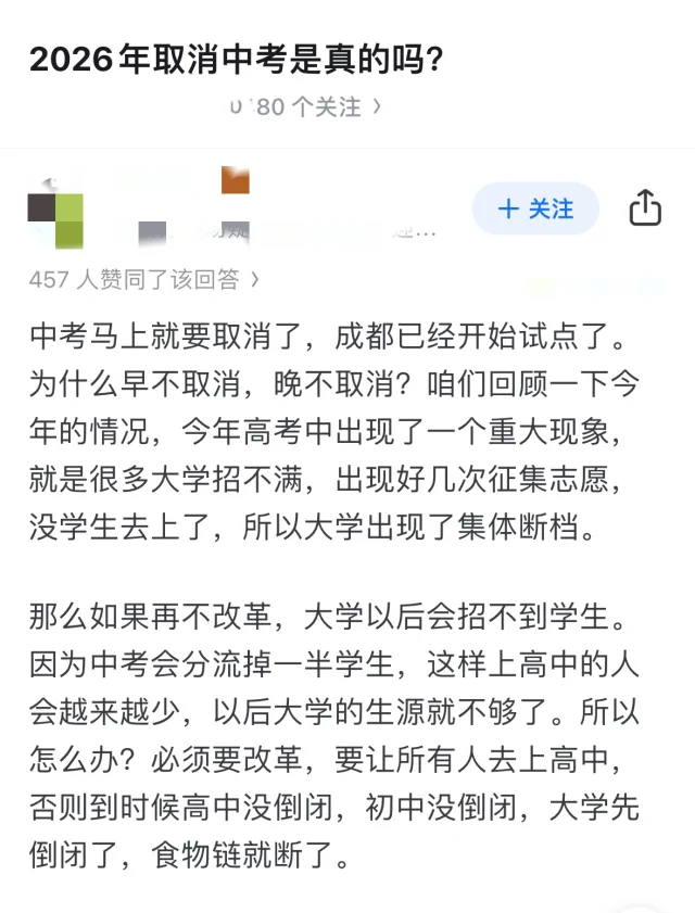 2026年取消中考是真的吗？ 第1张