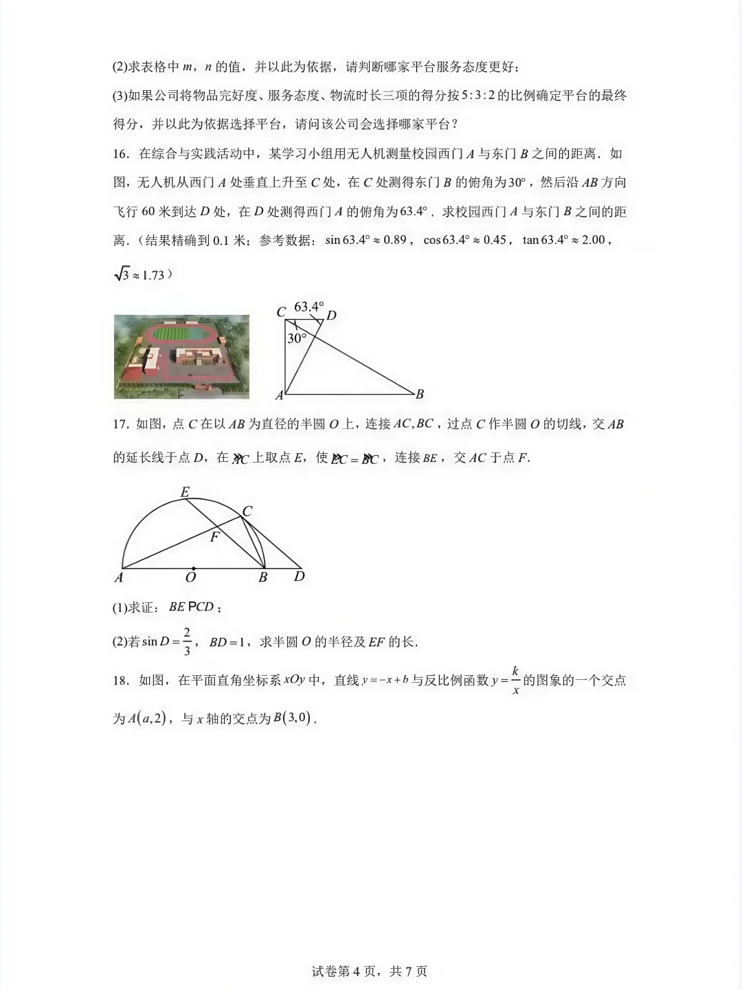 25中考数学真题试卷及解析|23省地方卷 第5张