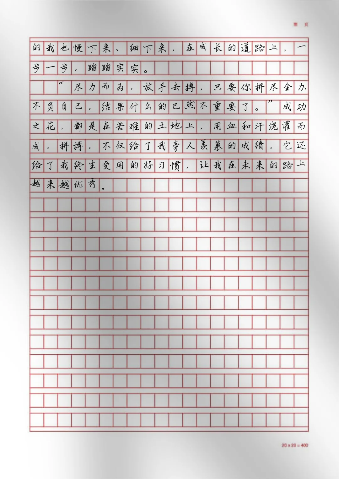 2026中考语文作文押题丨拼现在，赢未来 第1张