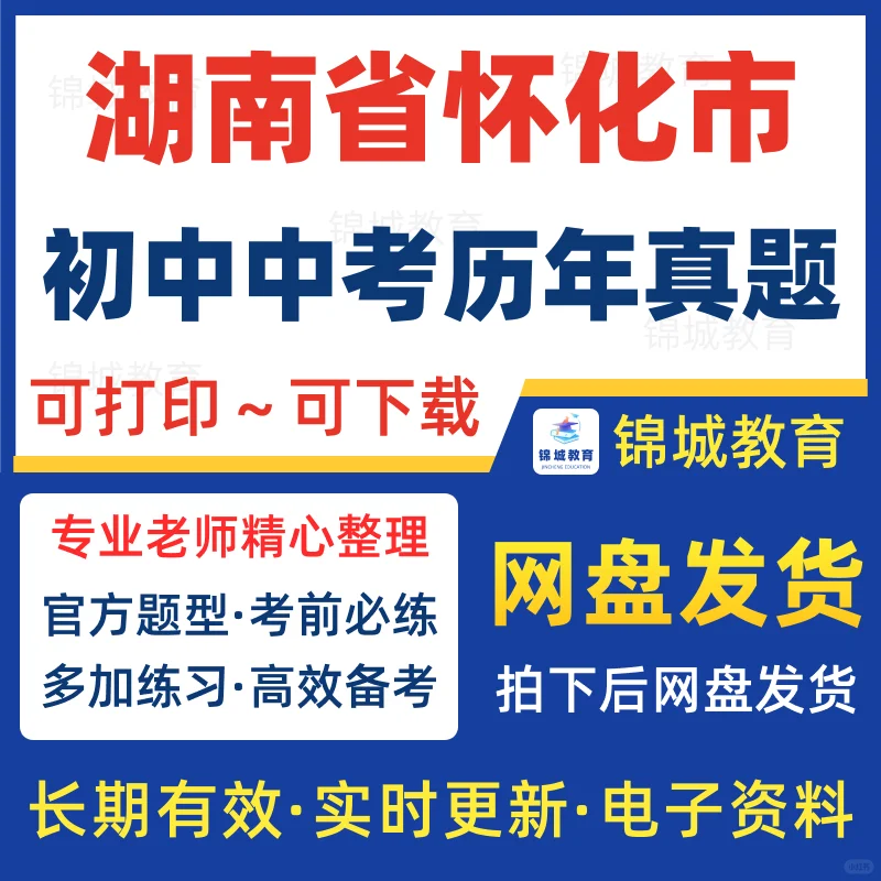 怀化中考真题卷语数英 第1张