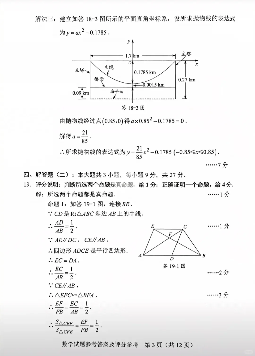 2025年广东省中考数学答案-第4张图片-四季读书网