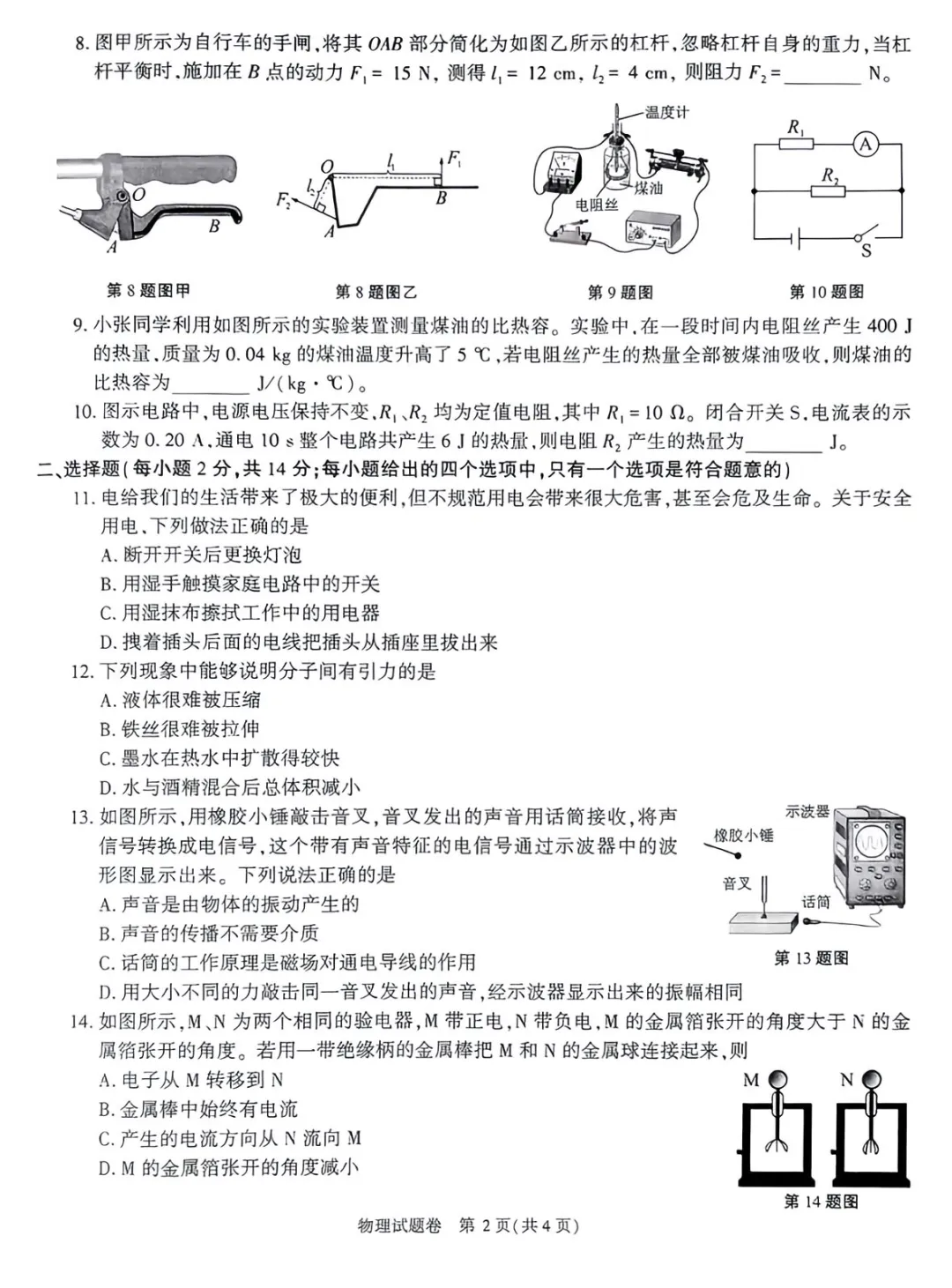 2025安徽中考物理试卷-第3张图片-四季读书网