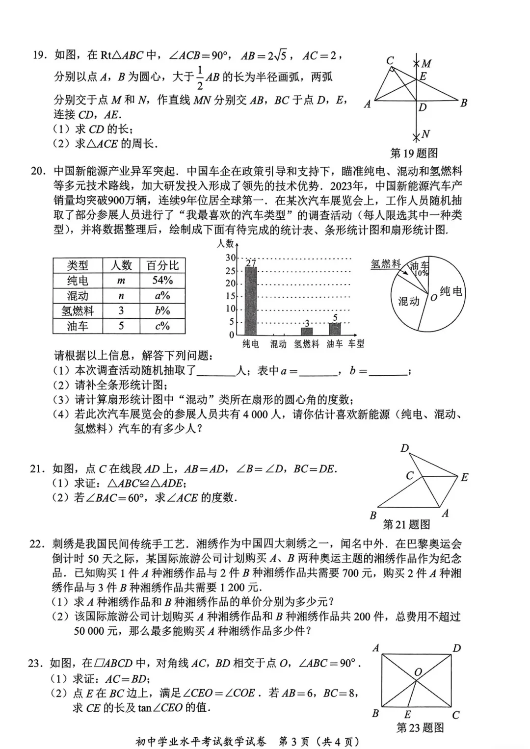 长沙中考！24年数学中考真题卷抢先练…… 第4张