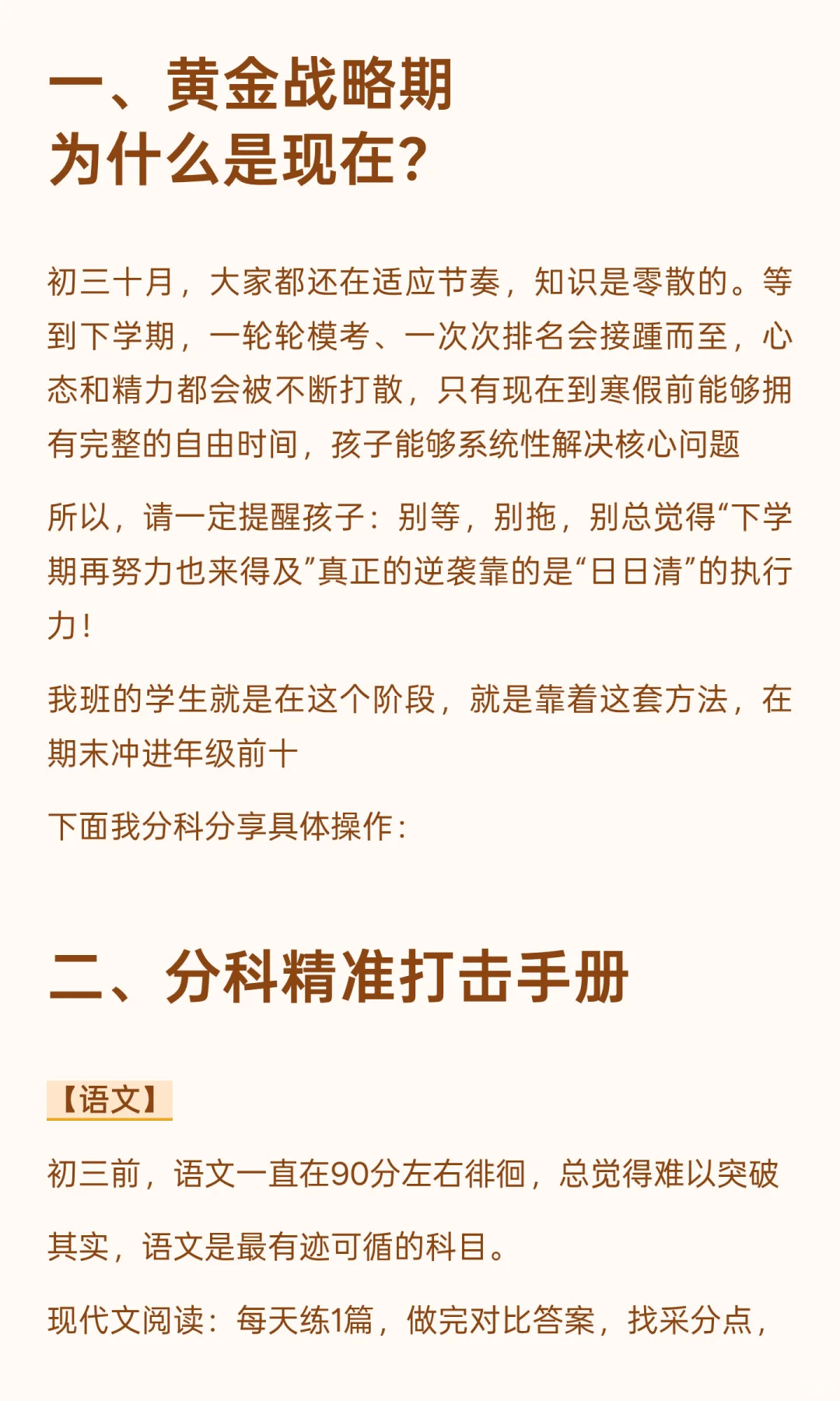 备战中考｜初三娃进步最快的方式（没有之一） 第3张