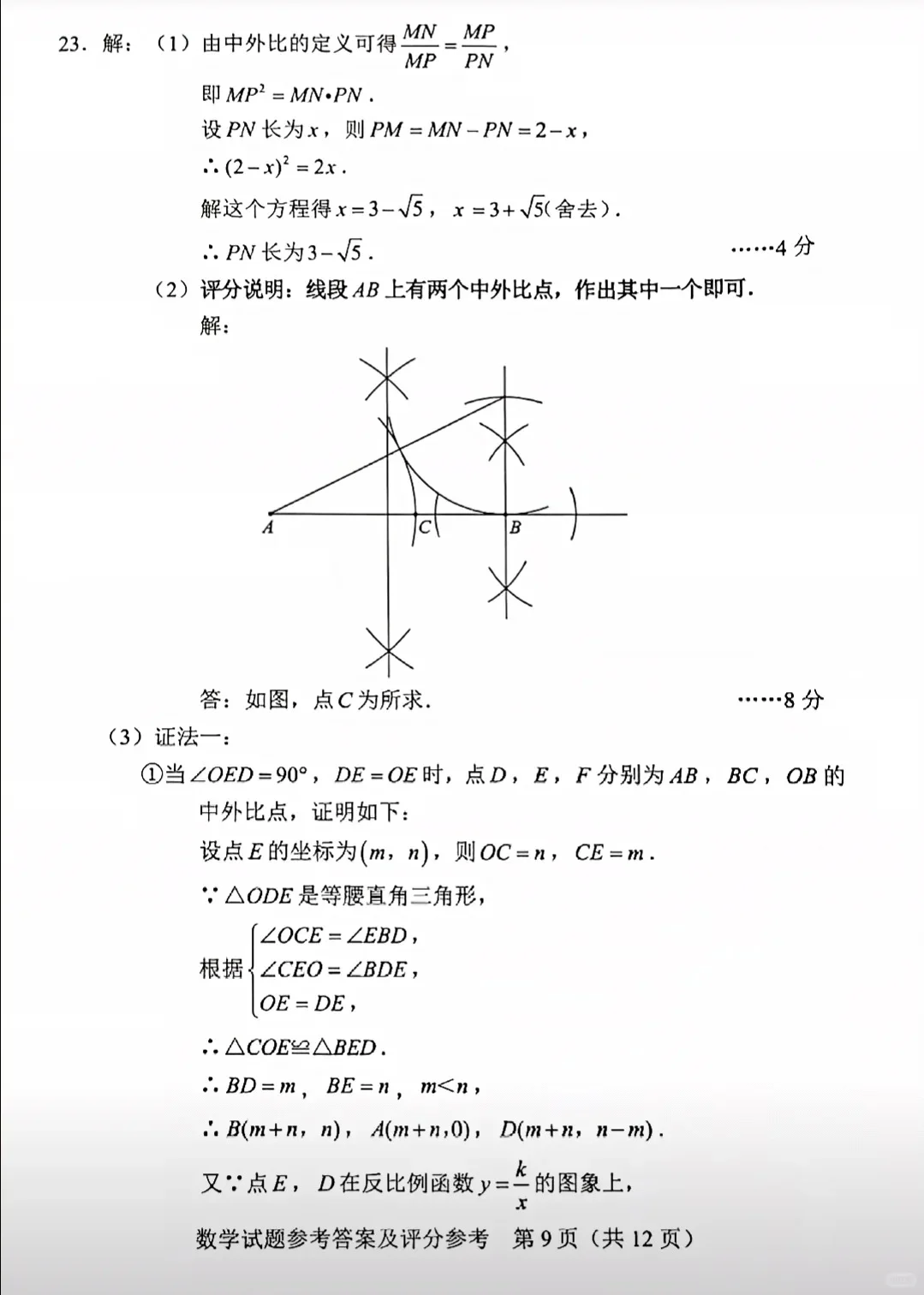 2025年广东省中考数学答案-第10张图片-四季读书网