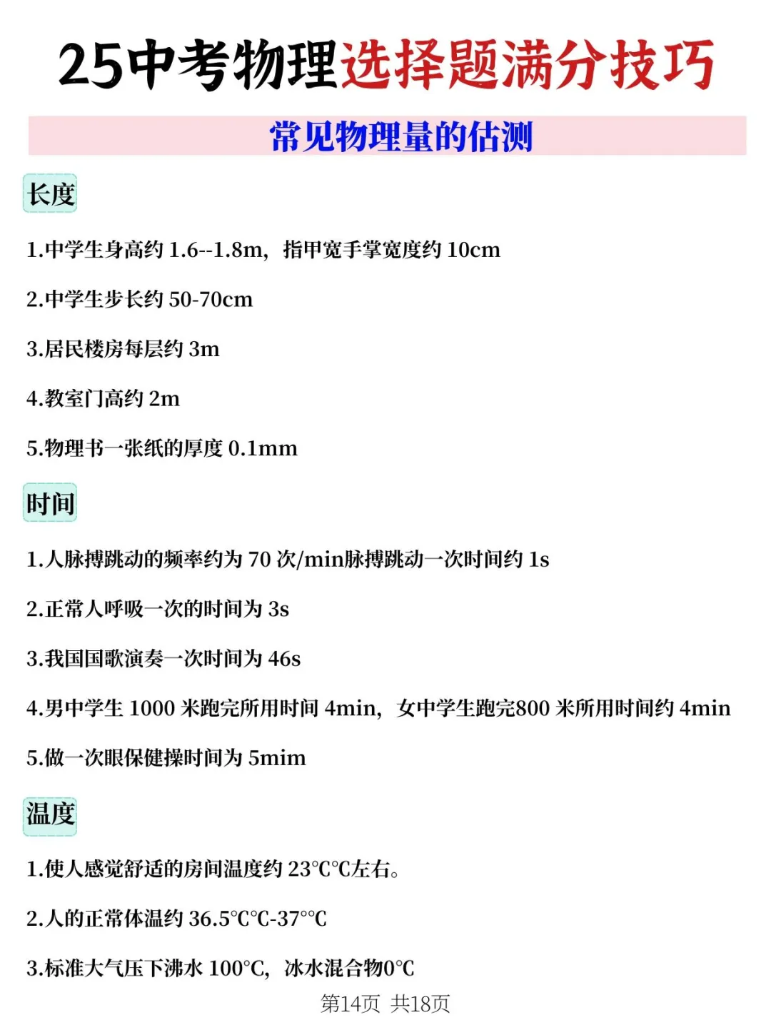 连续5届学生中考物理选择题满分的秘诀❗ 第6张