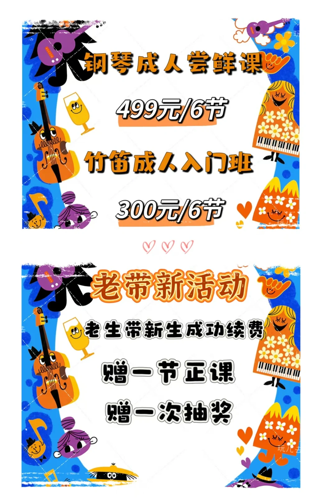 🎹🪈音乐工作室招生啦！ 第10张